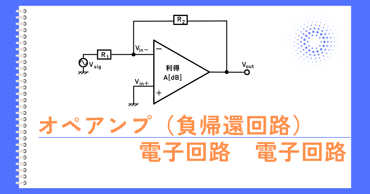 ネガティブフィードバック