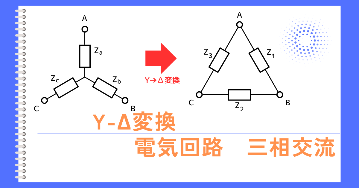 Y-D-変換