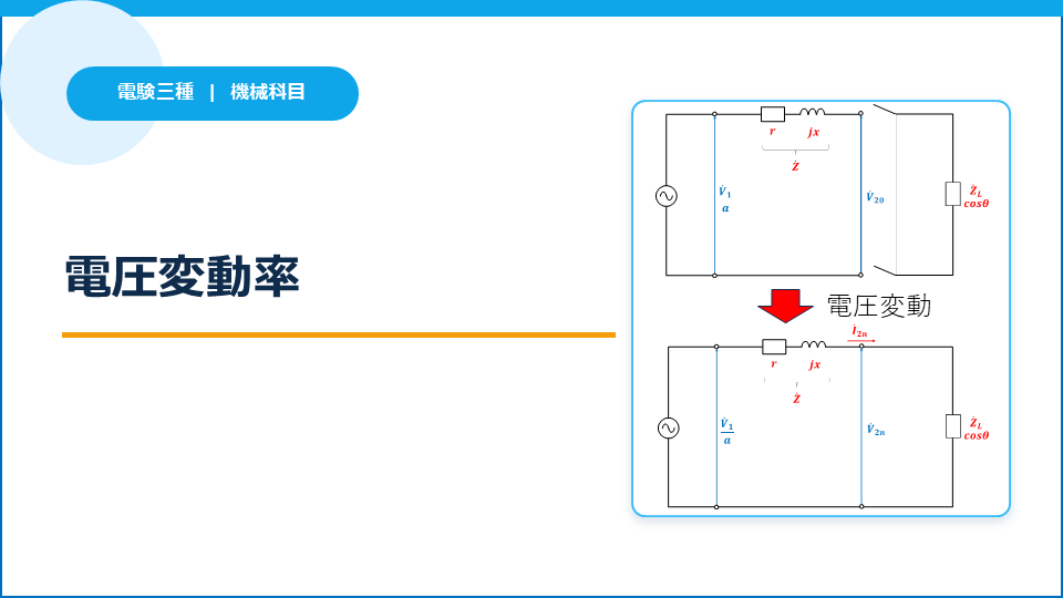 電圧変動率